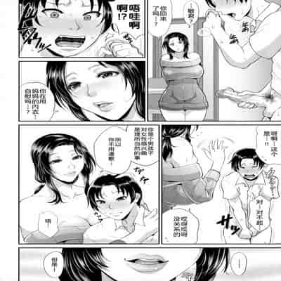 [Toguchi Masaya] Uruwashi no Wife [Chinese] [为鱼氏汉化] [Ongoing]