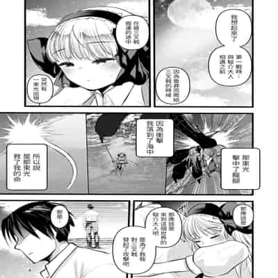 [Kameyoshi Ichiko] Level 1 no Himekishi-san to Yurufuwa Mujintou life 2 [Digital] [Chinese] [Decensored]