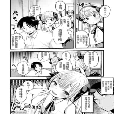 [Kameyoshi Ichiko] Level 1 no Himekishi-san to Yurufuwa Mujintou life 2 [Digital] [Chinese] [Decensored]