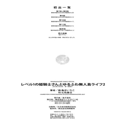 [Kameyoshi Ichiko] Level 1 no Himekishi-san to Yurufuwa Mujintou life 2 [Digital] [Chinese] [Decensored]