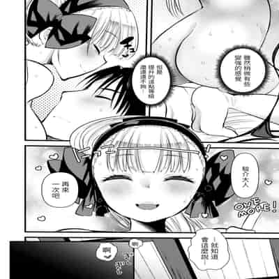 [Kameyoshi Ichiko] Level 1 no Himekishi-san to Yurufuwa Mujintou life 2 [Digital] [Chinese] [Decensored]