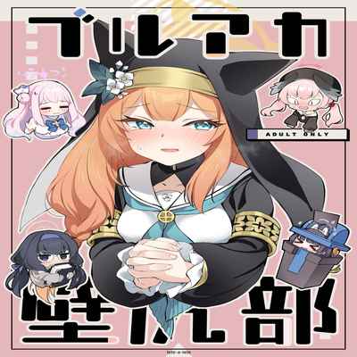 [tete-a-tete (Yuunagi Show)] BluArch Kabeshiri-bu (Blue Archive) [Digital] [Chinese] [白杨汉化组]