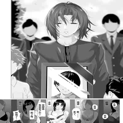 [Misaki (Futamine Kobito)] Miboujin Hinako Otto no Nikunda Aitsu ni Dakare [Chinese]