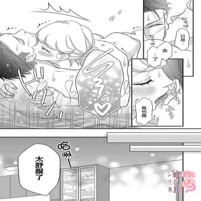 [Morifuji] oni zyousi wo ama ka mi si tara、 sinken kousai hazimari masi ta！？~01-06｜轻咬凶暴上司之后、我们竟然正式交往了！ ？01-06话[中文] [橄榄汉化组]