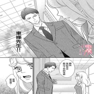 [Morifuji] oni zyousi wo ama ka mi si tara、 sinken kousai hazimari masi ta！？~01-06｜轻咬凶暴上司之后、我们竟然正式交往了！ ？01-06话[中文] [橄榄汉化组]