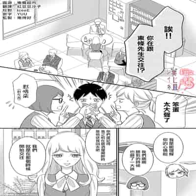 [Morifuji] oni zyousi wo ama ka mi si tara、 sinken kousai hazimari masi ta！？~01-06｜轻咬凶暴上司之后、我们竟然正式交往了！ ？01-06话[中文] [橄榄汉化组]