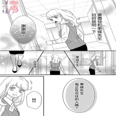 [Morifuji] oni zyousi wo ama ka mi si tara、 sinken kousai hazimari masi ta！？~01-06｜轻咬凶暴上司之后、我们竟然正式交往了！ ？01-06话[中文] [橄榄汉化组]