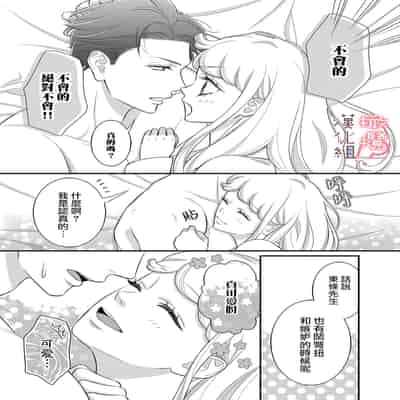 [Morifuji] oni zyousi wo ama ka mi si tara、 sinken kousai hazimari masi ta！？~01-06｜轻咬凶暴上司之后、我们竟然正式交往了！ ？01-06话[中文] [橄榄汉化组]