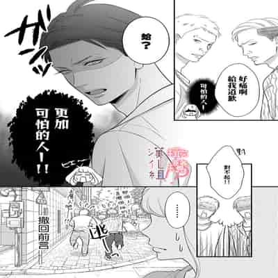 [Morifuji] oni zyousi wo ama ka mi si tara、 sinken kousai hazimari masi ta！？~01-06｜轻咬凶暴上司之后、我们竟然正式交往了！ ？01-06话[中文] [橄榄汉化组]