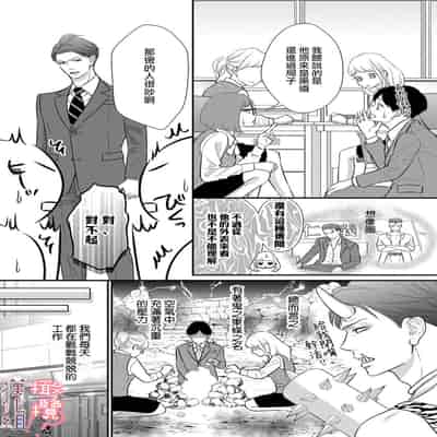 [Morifuji] oni zyousi wo ama ka mi si tara、 sinken kousai hazimari masi ta！？~01-06｜轻咬凶暴上司之后、我们竟然正式交往了！ ？01-06话[中文] [橄榄汉化组]