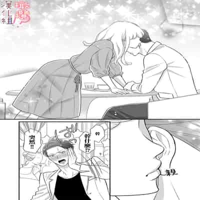 [Morifuji] oni zyousi wo ama ka mi si tara、 sinken kousai hazimari masi ta！？~01-06｜轻咬凶暴上司之后、我们竟然正式交往了！ ？01-06话[中文] [橄榄汉化组]