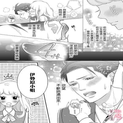 [Morifuji] oni zyousi wo ama ka mi si tara、 sinken kousai hazimari masi ta！？~01-06｜轻咬凶暴上司之后、我们竟然正式交往了！ ？01-06话[中文] [橄榄汉化组]