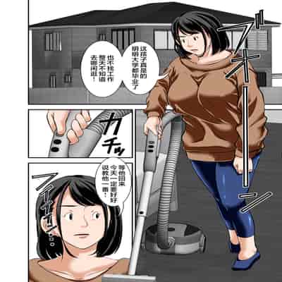 [Hoyoyodou] Kaa-san ga Kossori Ore no Biyaku o Nonde Katte ni Hatsujou Shita Sugata ga Ero Kattanode [Chinese]