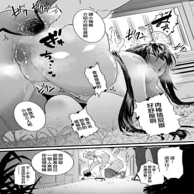 [CHOMA] Mesu Dorei Sengen - A chain of nightmares, Six heroines become ME DOREI in front of a big, strong cxxk [Chinese]