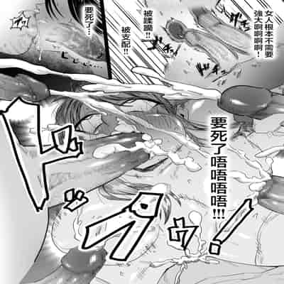 [CHOMA] Mesu Dorei Sengen - A chain of nightmares, Six heroines become ME DOREI in front of a big, strong cxxk [Chinese]