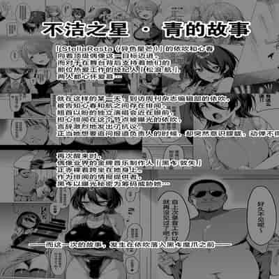 [Vpan's EXTASY (Satou Kuuki)] Kegareboshi no Kakera-tachi [Chinese] [Digital]