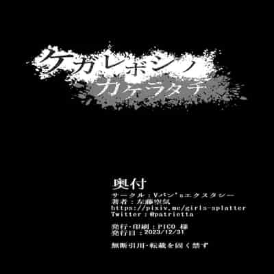 [Vpan's EXTASY (Satou Kuuki)] Kegareboshi no Kakera-tachi [Chinese] [Digital]
