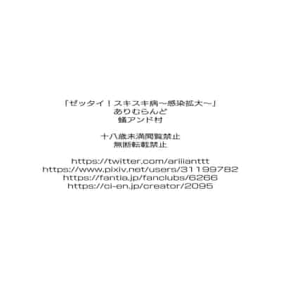 [蟻アンド村] ゼッタイ!スキスキ病～感染拡大～ [Chinese] [潇洒个人汉化]