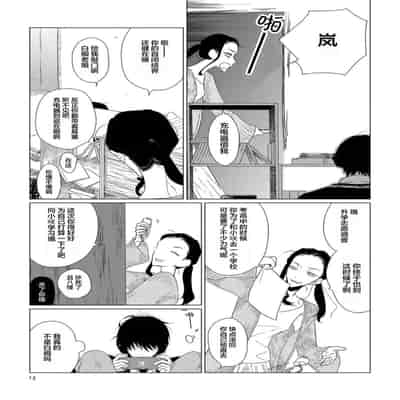 [Kanipan]Can't Help Fall in Love [Chinese] [看海汉化组]