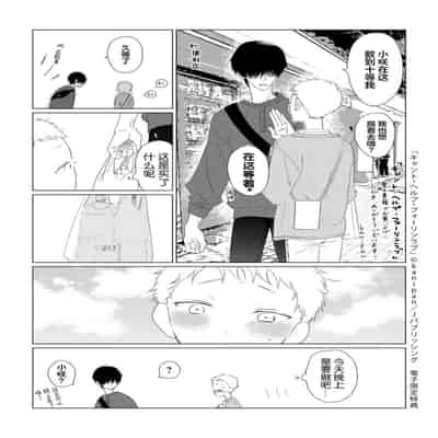 [Kanipan]Can't Help Fall in Love [Chinese] [看海汉化组]