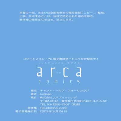 [Kanipan]Can't Help Fall in Love [Chinese] [看海汉化组]