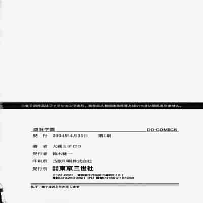 [Ootsuki Michiro] Gyakkyou Gakuen [Chinese]