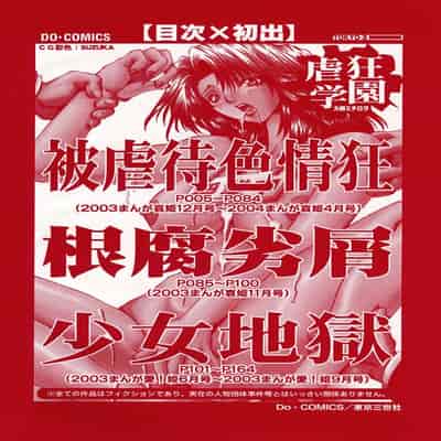 [Ootsuki Michiro] Gyakkyou Gakuen [Chinese]