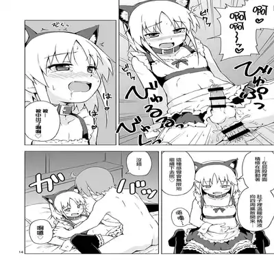 [candy apricot (Mashita)] Ninpou! Josou Nekomimi Maid Mugen Tanetsuke no Jutsu!! [Chinese] [瑞树汉化组] [Digital]