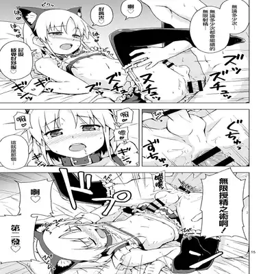 [candy apricot (Mashita)] Ninpou! Josou Nekomimi Maid Mugen Tanetsuke no Jutsu!! [Chinese] [瑞树汉化组] [Digital]