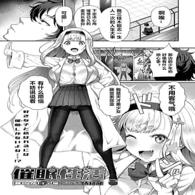 [Tawara Hiryuu] Saimin Seikatsu - Hypnotic Sexual Life [Chinese] [为鱼氏汉化] [Digital]