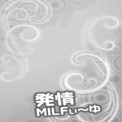 [Akane Shuuhei] Hatsujou MILF ~iyu [Chinese] [Digital]