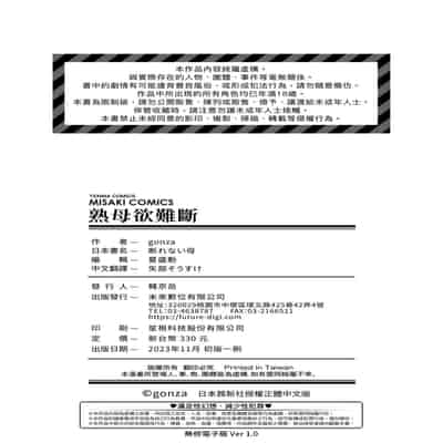 [gonza] Kotowarenai Haha - Mother who cannot refuse 熟母欲難斷 [Chinese] [矢部そうすけ] [Decensored] [Digital]