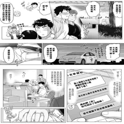 [茶柱立吉]直人爸爸与友幸爸爸 第一话