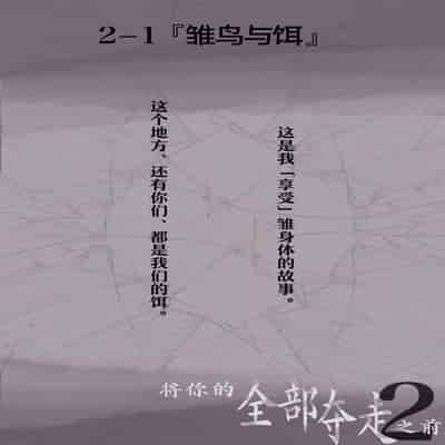 [Takotokite] Kimi no Subete o Ubau made 2 将你的全部夺走之前2 [Chinese] [着火]