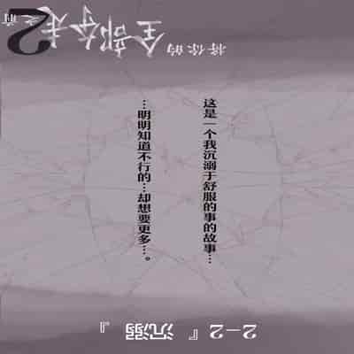 [Takotokite] Kimi no Subete o Ubau made 2 将你的全部夺走之前2 [Chinese] [着火]