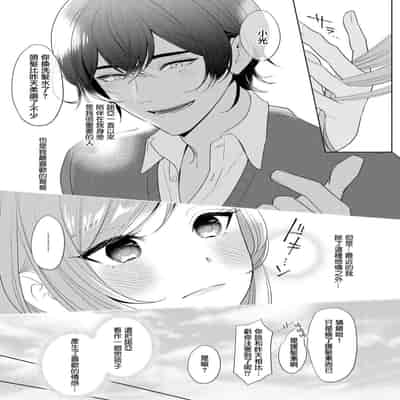 [Ami Tachibana] o nichan wa, mo yameru ~ hatsukoi no otonari-san to fukenzen junai ~ 我不想再当你的「哥哥」了～与初恋的邻居之间不健全的纯爱～ 1-2 [Chinese] [莉赛特汉化组]