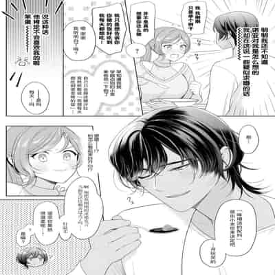 [Ami Tachibana] o nichan wa, mo yameru ~ hatsukoi no otonari-san to fukenzen junai ~ 我不想再当你的「哥哥」了～与初恋的邻居之间不健全的纯爱～ 1-2 [Chinese] [莉赛特汉化组]