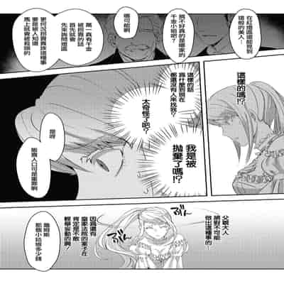 [Machinechine Hanabishi Nanami] akuyaku reijo ni tensei shitakedo, hakyoku shita hazu no katabutsu o taishi ni dekiai sa retemasu! 转生成恶役千金本应迎来破灭结局，没想到却被严肃死板的王太子宠上了天！？ 1-7