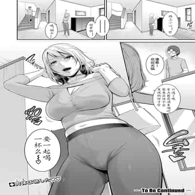 [gonza] 新·友达的母亲第8话 [个人机翻]（重新上传）