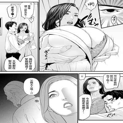 [Yachou (Bloiler Yachou)] Sesshuken Ch 2 Kokkai Giin no Tsuma o "Wakuchin Sesshu" to Itsuwatte Biyakuzuke ni suru Hanashi 接種券 第2話 讓國會議員的妻子沉浸在偽裝成『疫苗接種』的媚藥中的故事 [Chinese] [葱鱼个