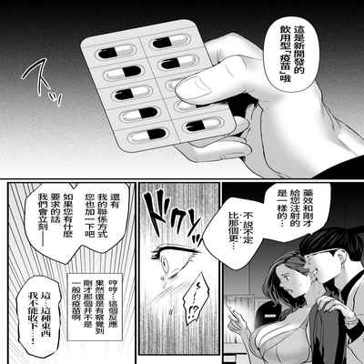 [Yachou (Bloiler Yachou)] Sesshuken Ch 2 Kokkai Giin no Tsuma o "Wakuchin Sesshu" to Itsuwatte Biyakuzuke ni suru Hanashi 接種券 第2話 讓國會議員的妻子沉浸在偽裝成『疫苗接種』的媚藥中的故事 [Chinese] [葱鱼个