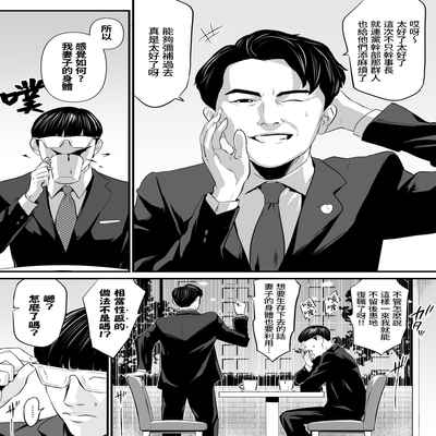 [Yachou (Bloiler Yachou)] Sesshuken Ch 2 Kokkai Giin no Tsuma o "Wakuchin Sesshu" to Itsuwatte Biyakuzuke ni suru Hanashi 接種券 第2話 讓國會議員的妻子沉浸在偽裝成『疫苗接種』的媚藥中的故事 [Chinese] [葱鱼个