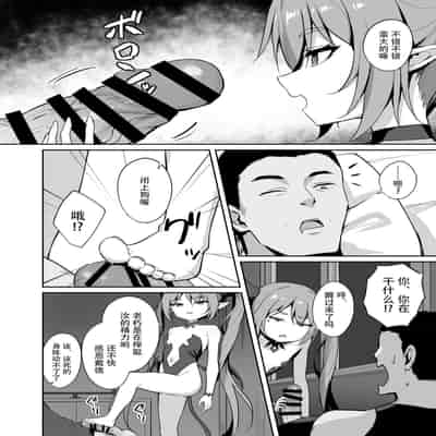 [BRAVE CHICKEN (Alex)] Noja Loli Succubus Hobaku Keikaku [Chinese] [逃亡者×真不可视汉化组] [Digital]