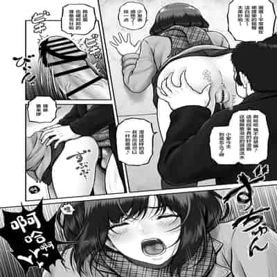 [みしかるわーるど (りおれお)] しーちゃんとおじさん (オリジナル) [中国翻訳]