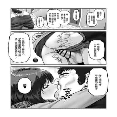 [みしかるわーるど (りおれお)] しーちゃんとおじさん (オリジナル) [中国翻訳]