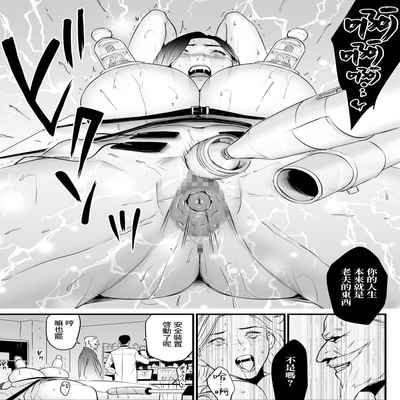 [Yachou (Bloiler Yachou)] Sesshuken Ch 3 Kokkai Giin no Tsuma o "Wakuchin Sesshu" to Itsuwatte Biyakuzuke ni suru Hanashi 接種券 第3話 讓國會議員的妻子沉浸在偽裝成『疫苗接種』的媚藥中的故事 [Chinese] [葱鱼个