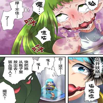 [Yumekakiya (Muumuu)] Fairy Knight Fairy Bloom Ep3 Chinese Ver