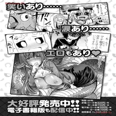 [オカヤド] モンスター娘のいる日常 第19卷