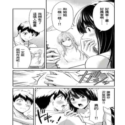 門馬司@ 『ギルティサークル』01-02巻 (Ch01-19) 中国語版