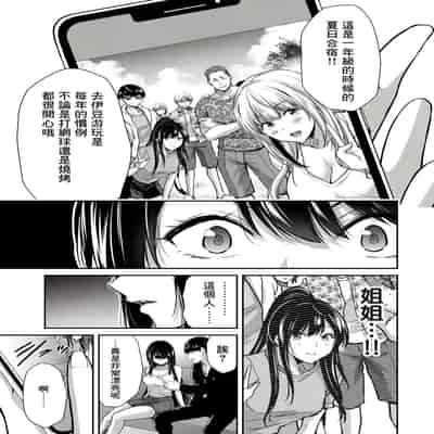 門馬司@ 『ギルティサークル』01-02巻 (Ch01-19) 中国語版